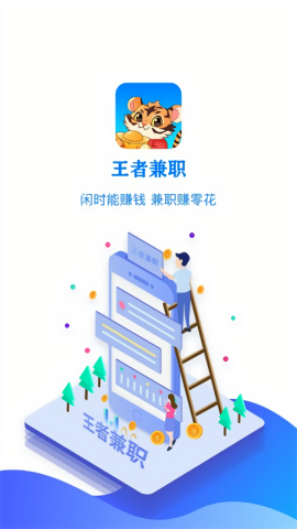 王者兼职