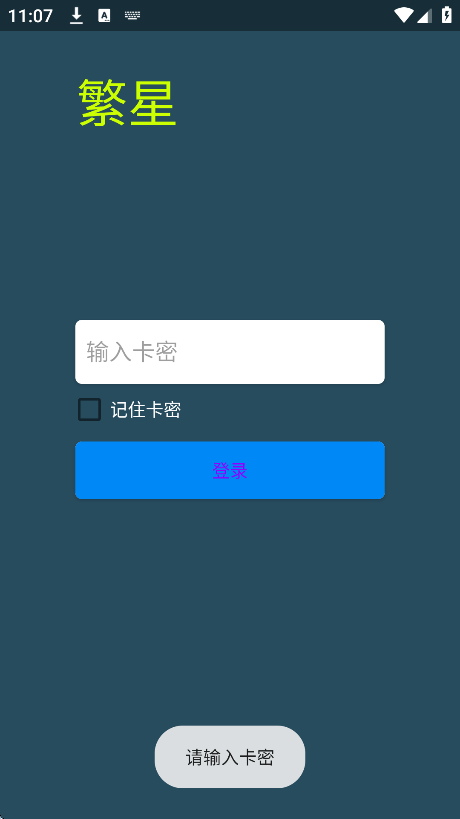 繁星pro4.0专属框架
