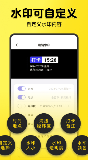 全民水印相机