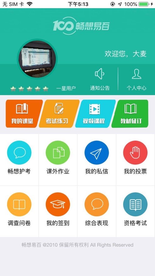 畅想易百学生端