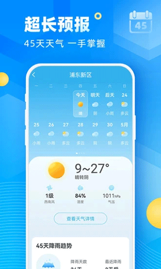 易奇天气预报