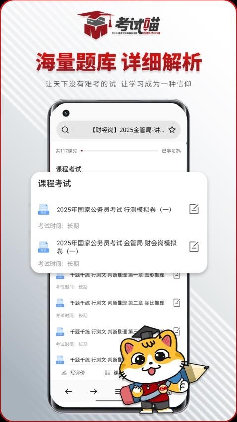 考试喵