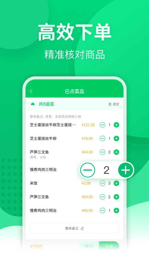 富掌柜点餐宝安卓手机版