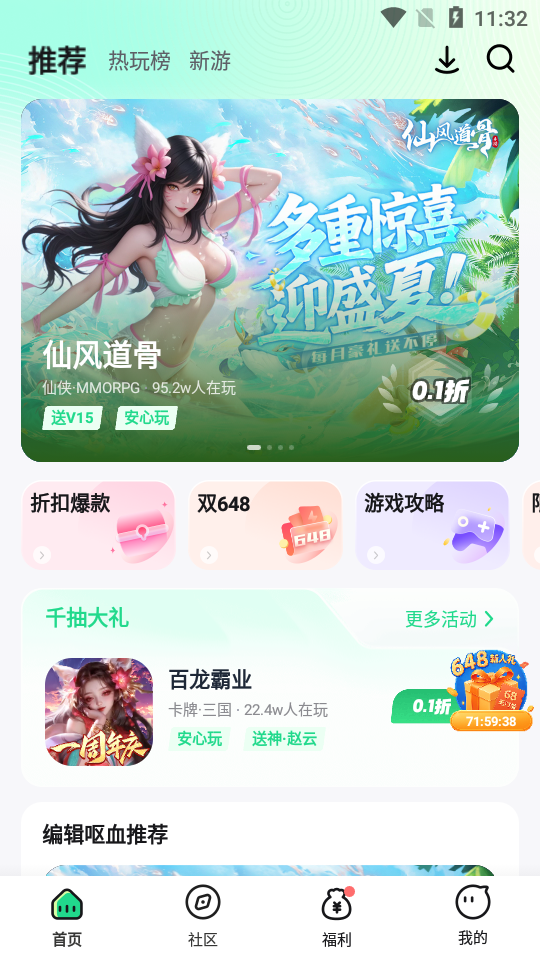 惠玩盒