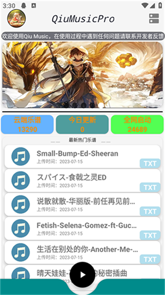 光遇QiuMusicPro