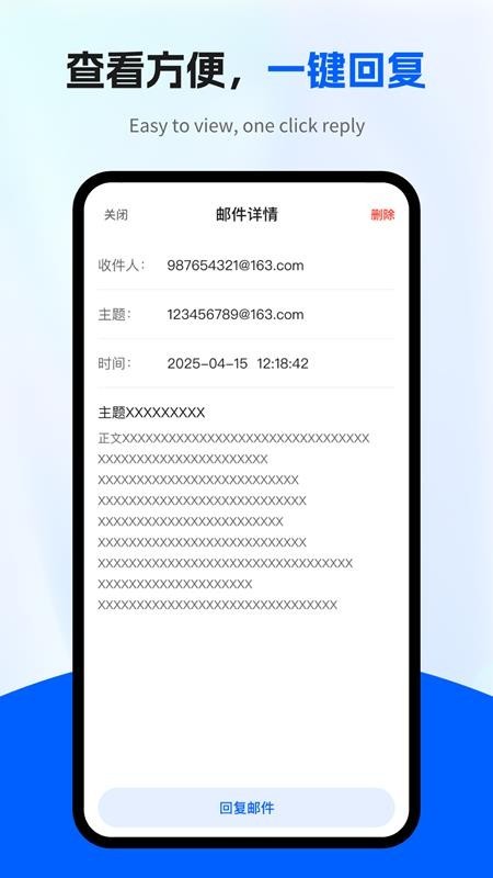 电子邮箱全能管家