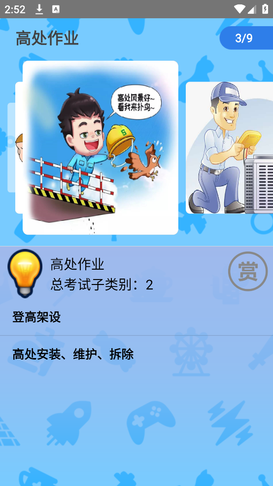 特种作业操作证电子版