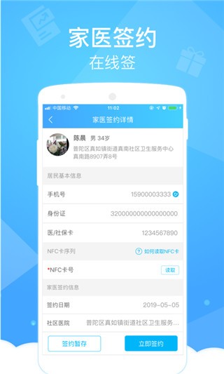 健康云医生端