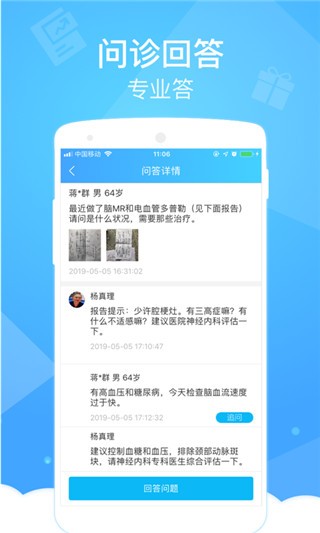 健康云医生端