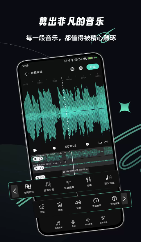 乐剪音频免费版