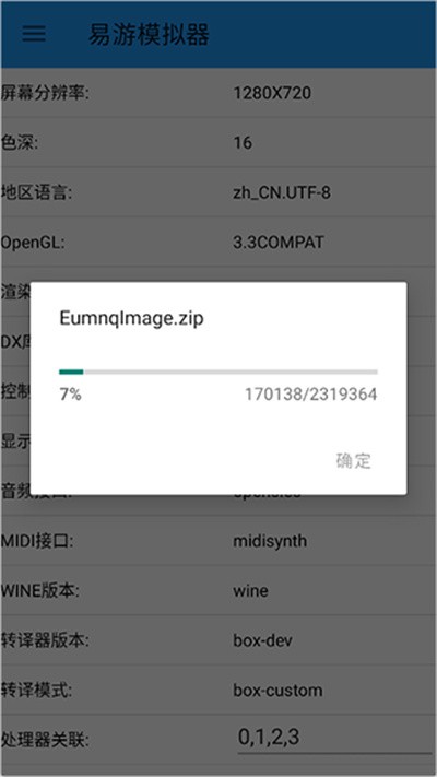 易游模拟器