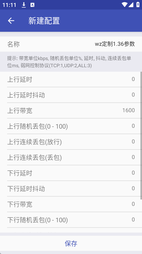 wz定制1.36弱网
