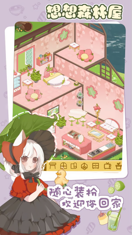 想想森林屋