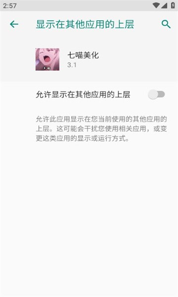 七喵美化包最新版