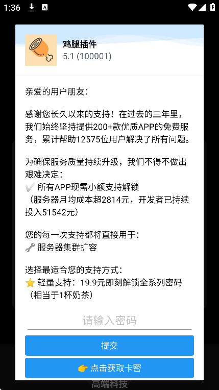 和平精英鸡腿免费插件app