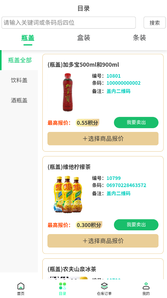 盒聚变app烟盒回收
