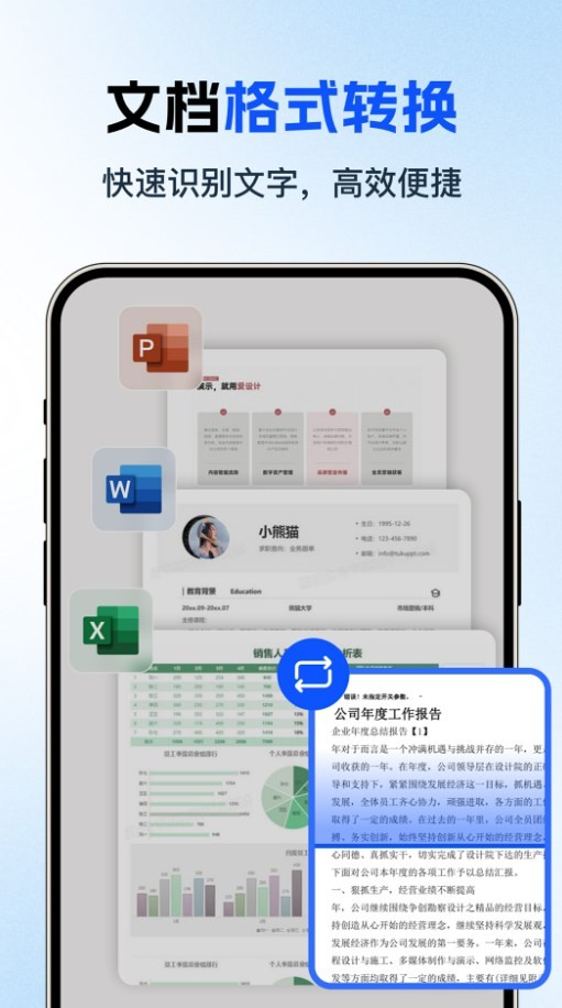 夸夸扫描王