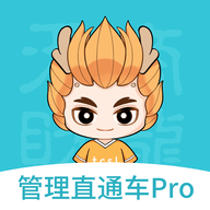 管理直通车prov1.3.1版