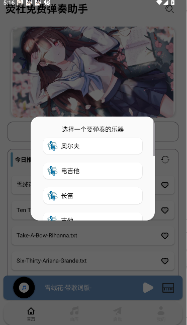 荧社免费弹奏助手app