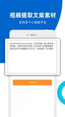 视频提取宝永久免费