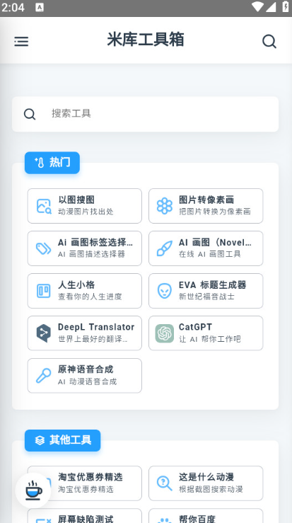 米库工具箱
