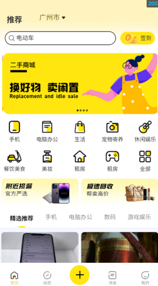 转卖二手手机平台app