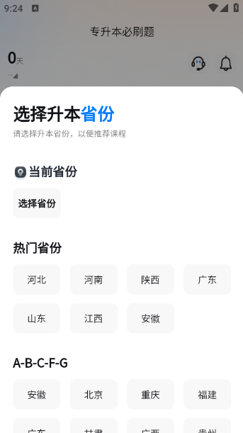 专升本必刷题