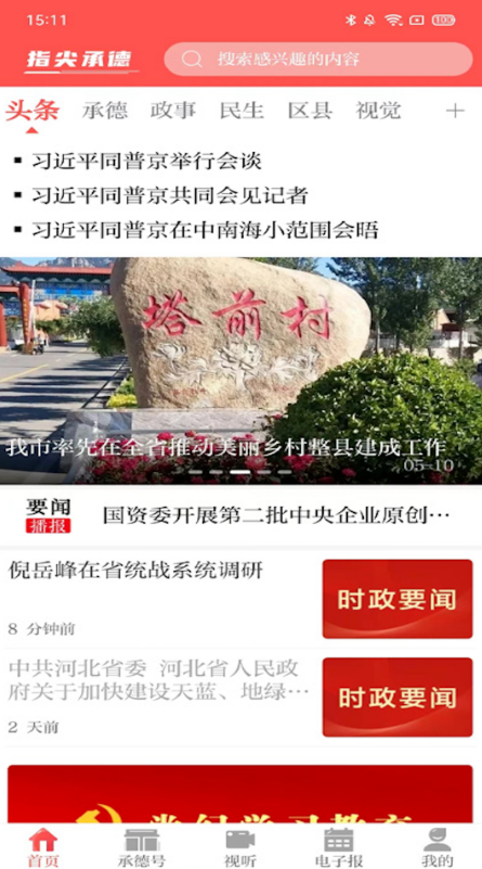承德日报电子版