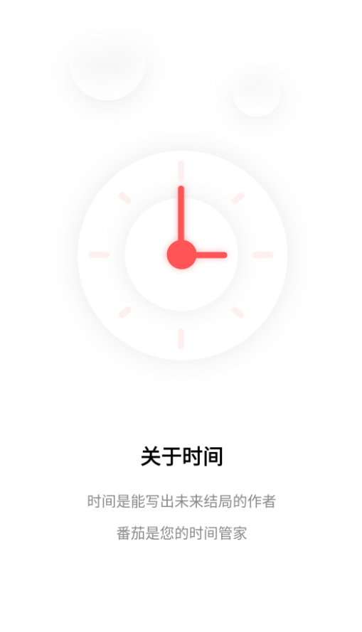 番茄钟任务清单