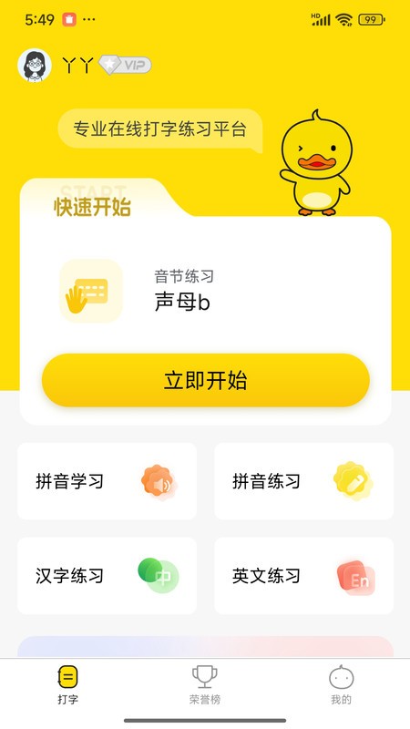 打字鸭