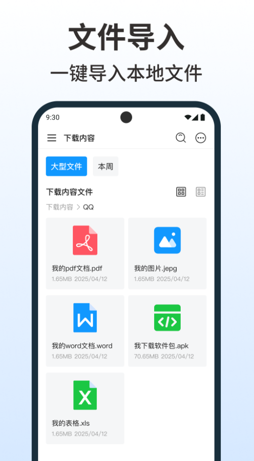 word编辑手机文档