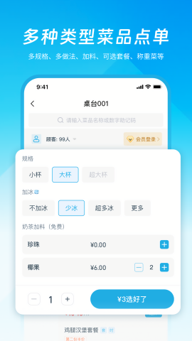 智掌柜掌上点单
