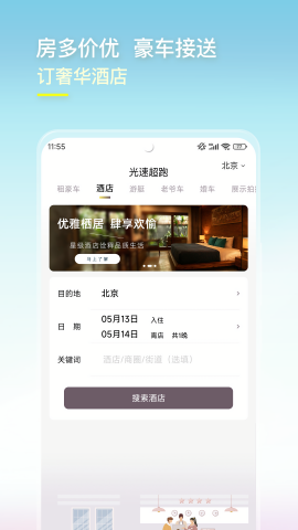 光速出行