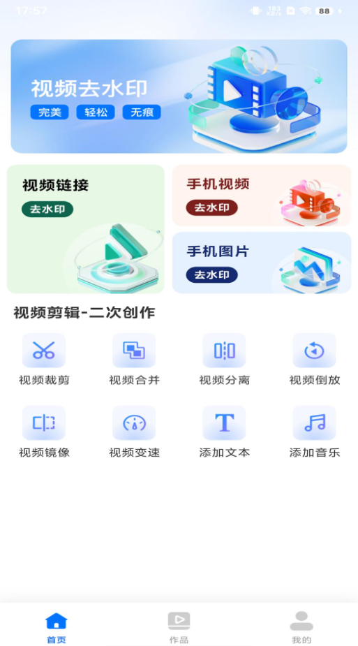 全能视频去水印免费软件