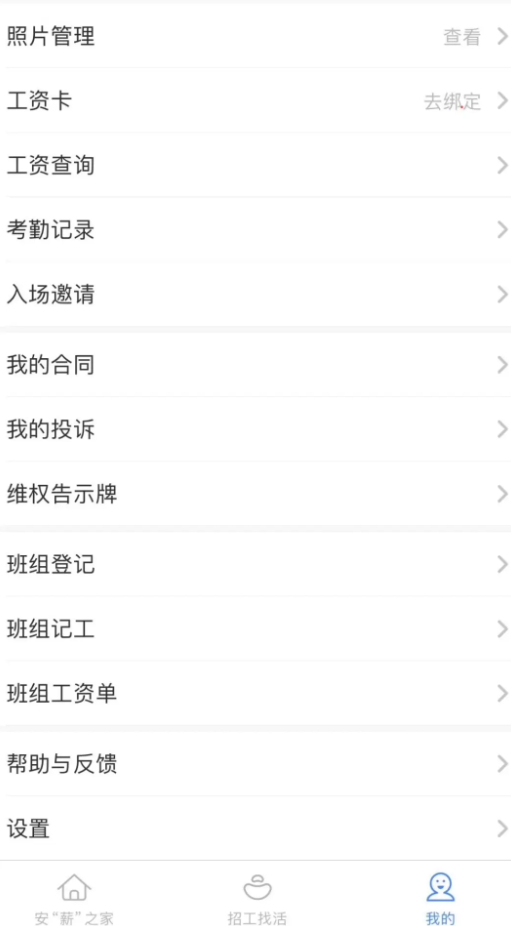 新疆新薪通工人端