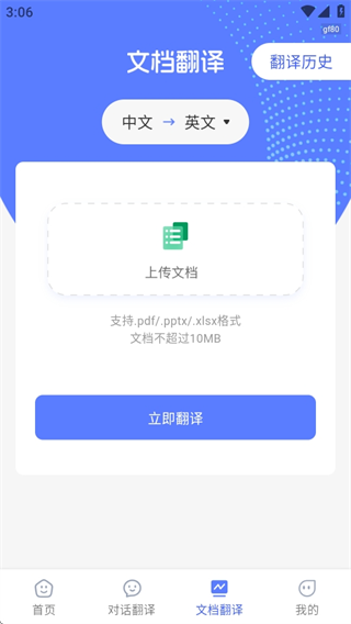 全能翻译家