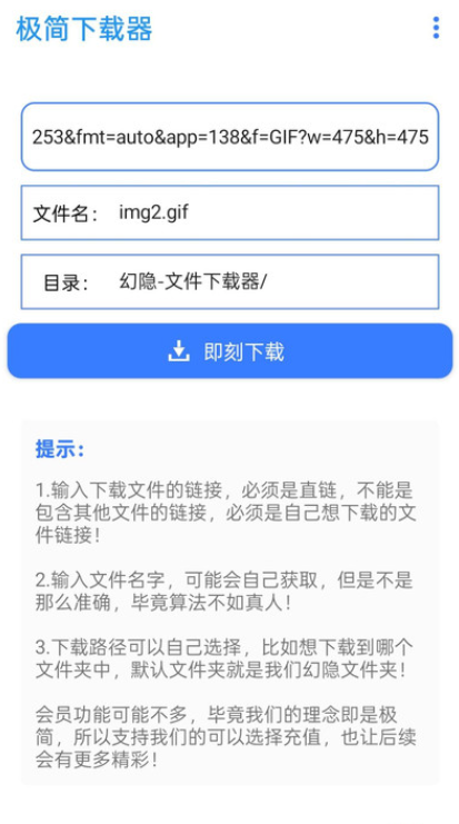 极简下载器