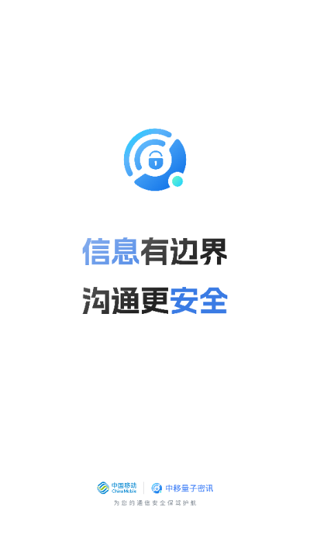 中移量子密讯