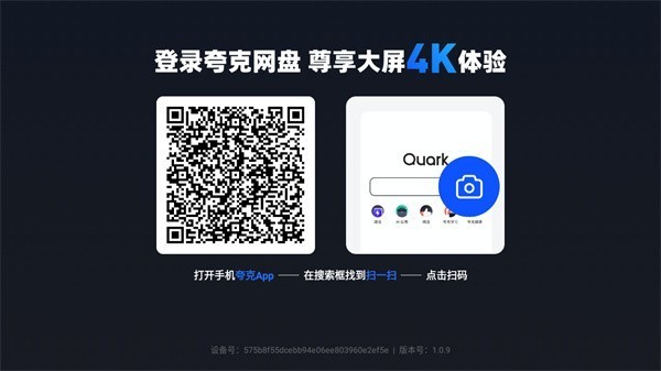 夸克网盘tv电视版