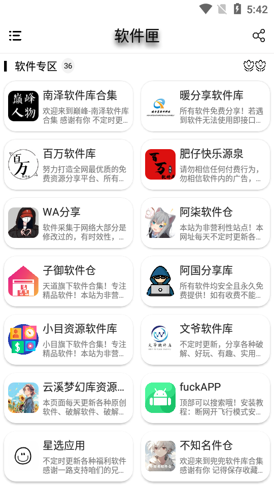 软件匣
