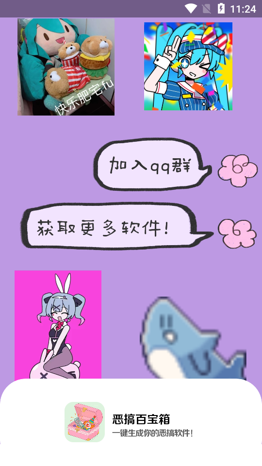 恶搞百宝箱
