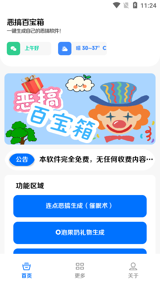 恶搞百宝箱