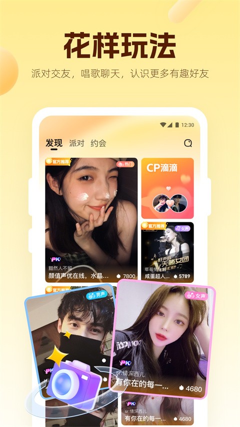 焦糖语音