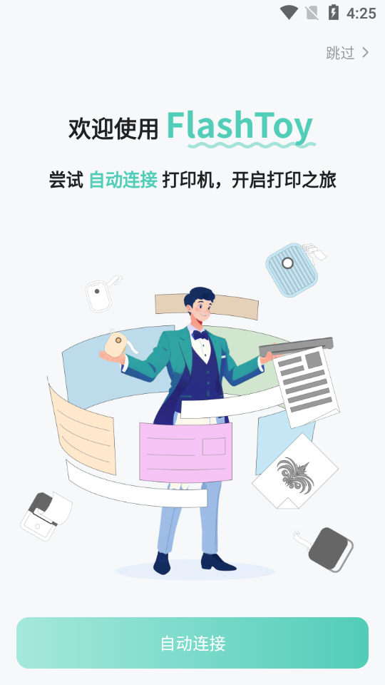闪电打印