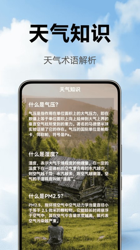 天气准时播报