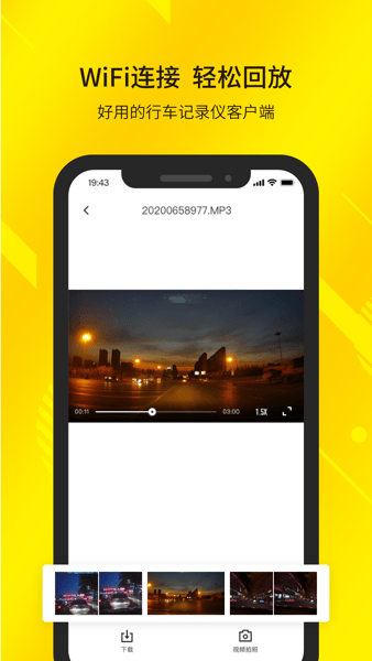 保速捷行车记录仪app
