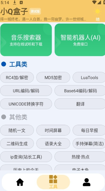 小Q盒子