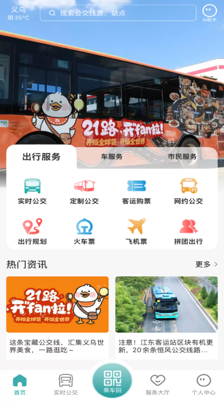 义乌行