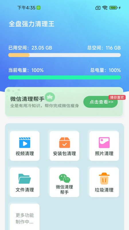 全盘强力清理王