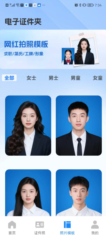 证件小助手